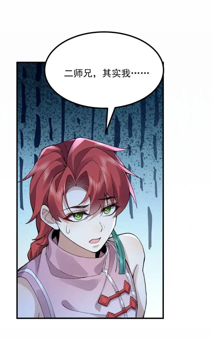 《二师兄是个凡人却很强》74 今日是取名废图21