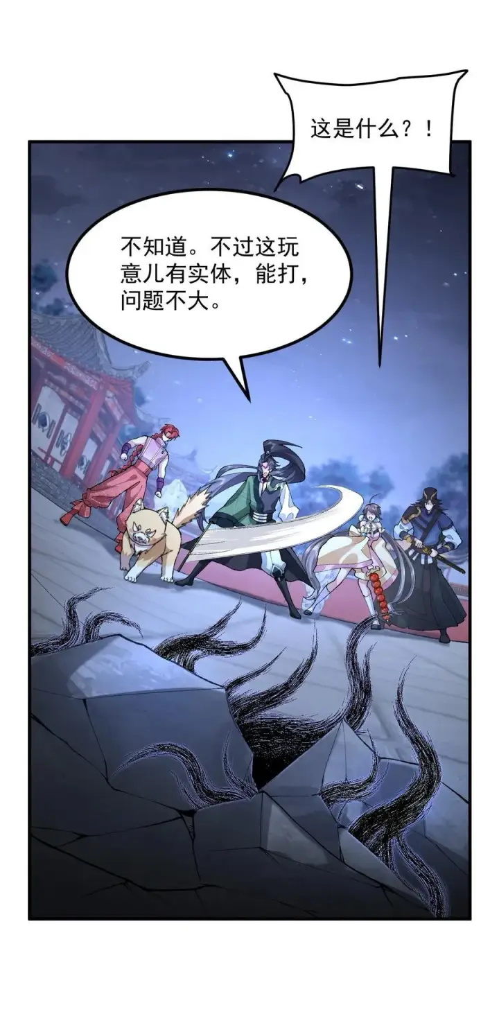 《二师兄是个凡人却很强》74 今日是取名废图27