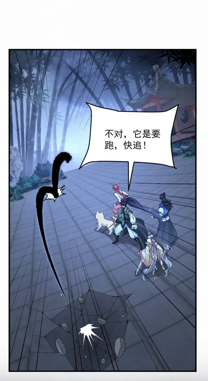 《二师兄是个凡人却很强》74 今日是取名废图29