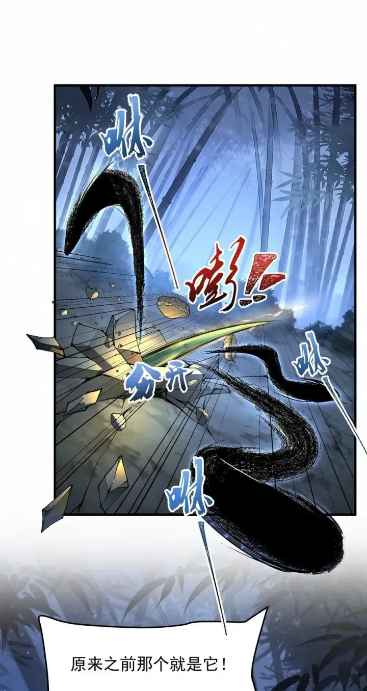《二师兄是个凡人却很强》74 今日是取名废图38