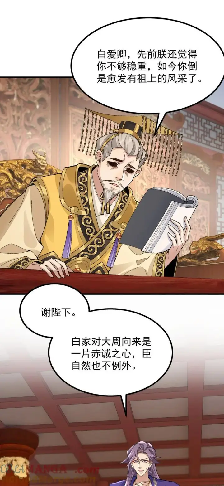 《二师兄是个凡人却很强》74 今日是取名废图4