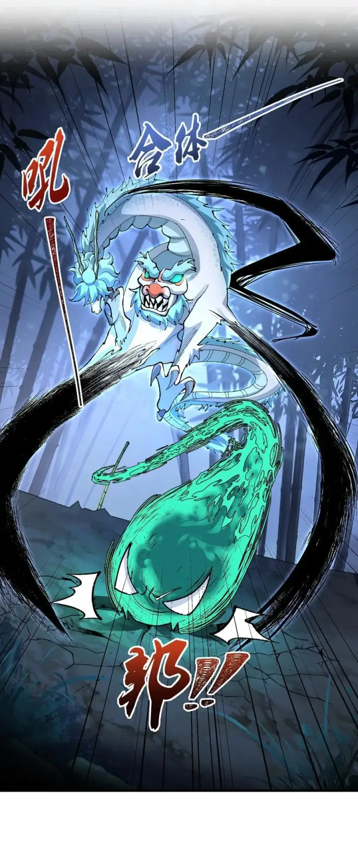 《二师兄是个凡人却很强》74 今日是取名废图41