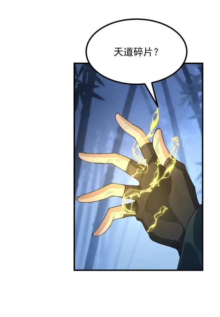 《二师兄是个凡人却很强》74 今日是取名废图45