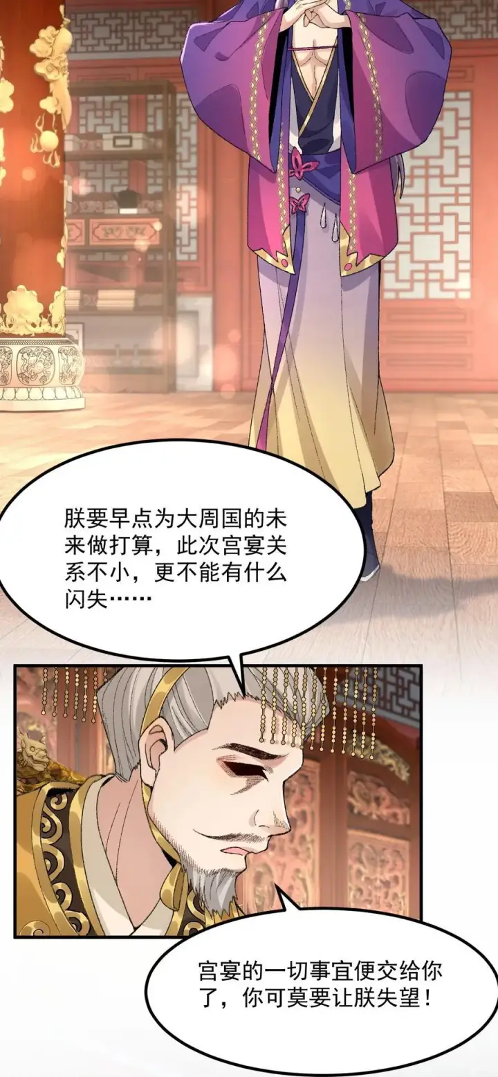 《二师兄是个凡人却很强》74 今日是取名废图5