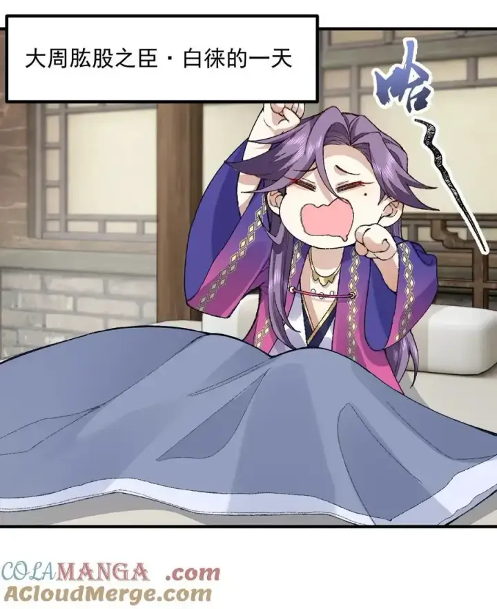 《二师兄是个凡人却很强》74 今日是取名废图52