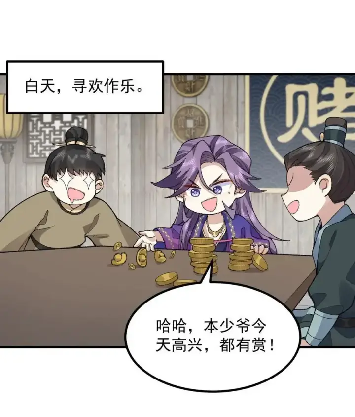 《二师兄是个凡人却很强》74 今日是取名废图53