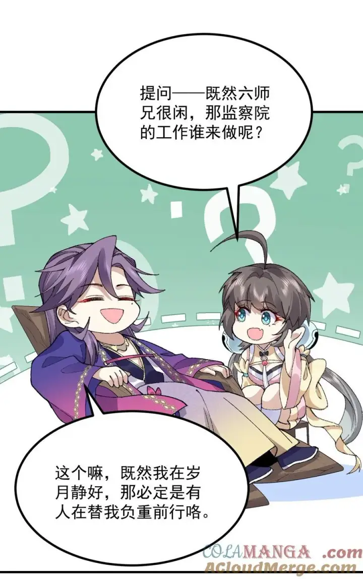 《二师兄是个凡人却很强》74 今日是取名废图55