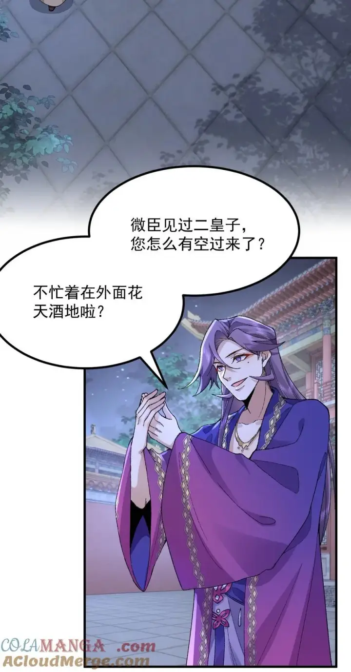 《二师兄是个凡人却很强》74 今日是取名废图7