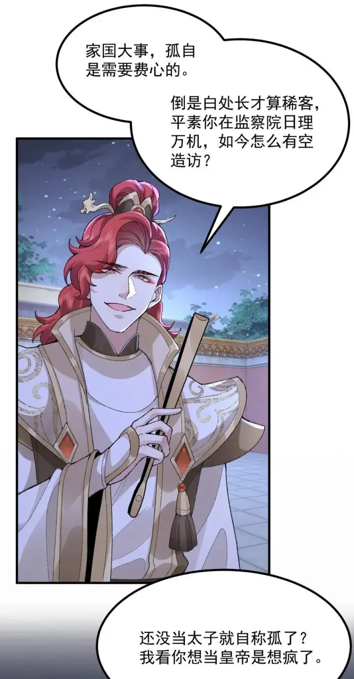《二师兄是个凡人却很强》74 今日是取名废图8