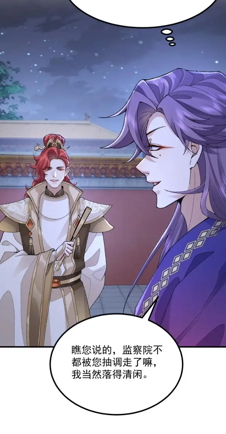 《二师兄是个凡人却很强》74 今日是取名废图9