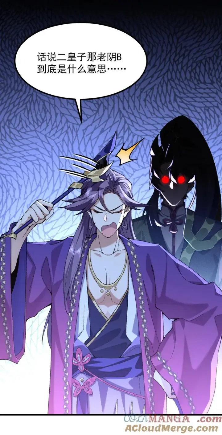 《二师兄是个凡人却很强》75 双重身份图10