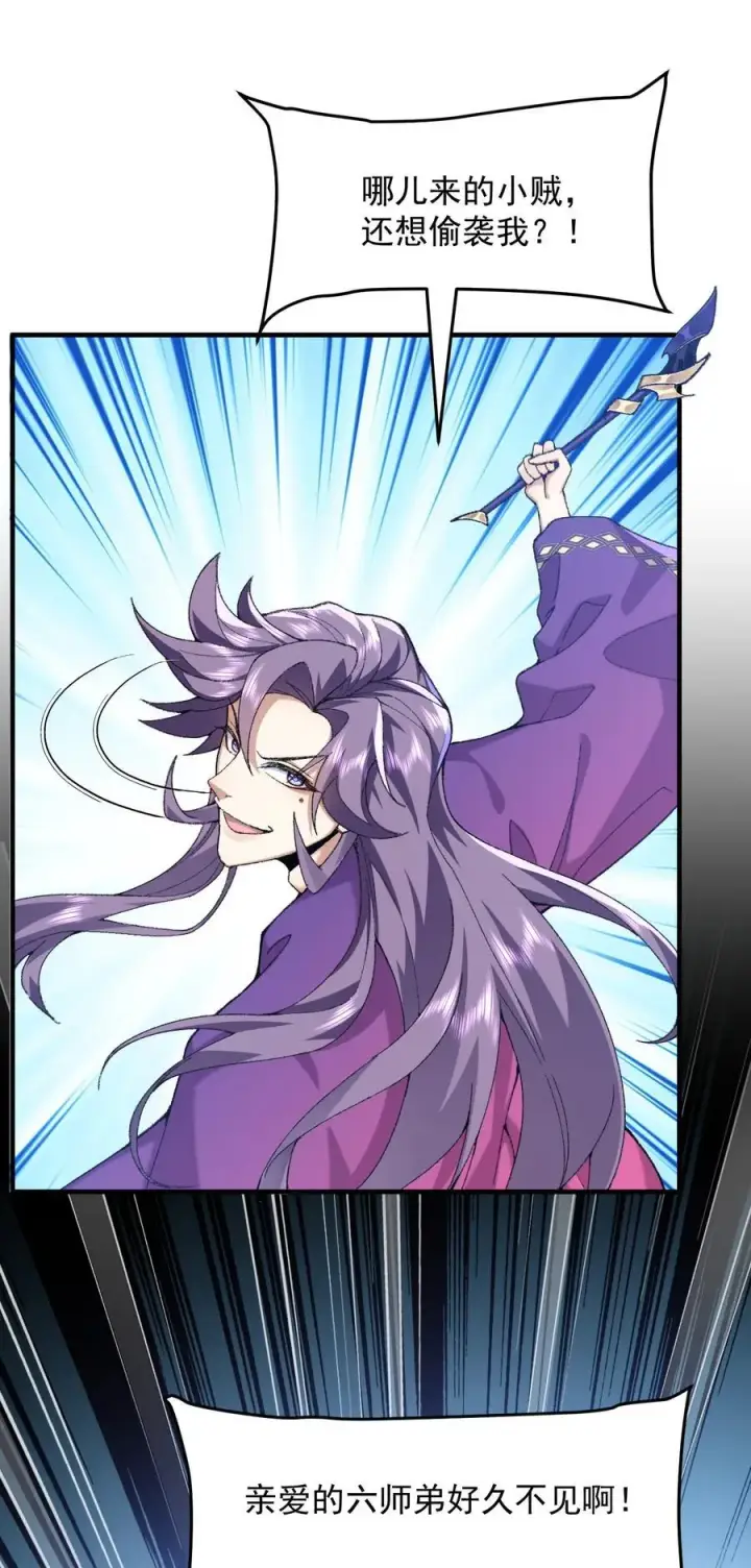 《二师兄是个凡人却很强》75 双重身份图11