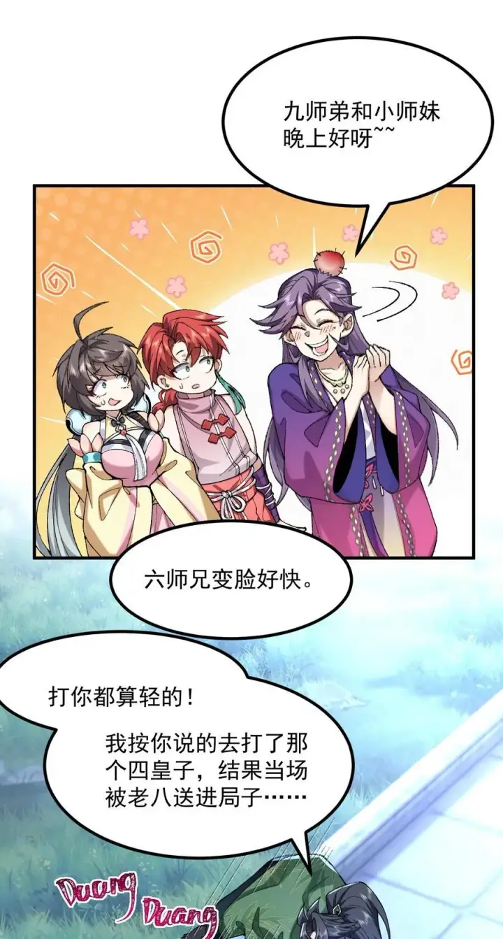 《二师兄是个凡人却很强》75 双重身份图14
