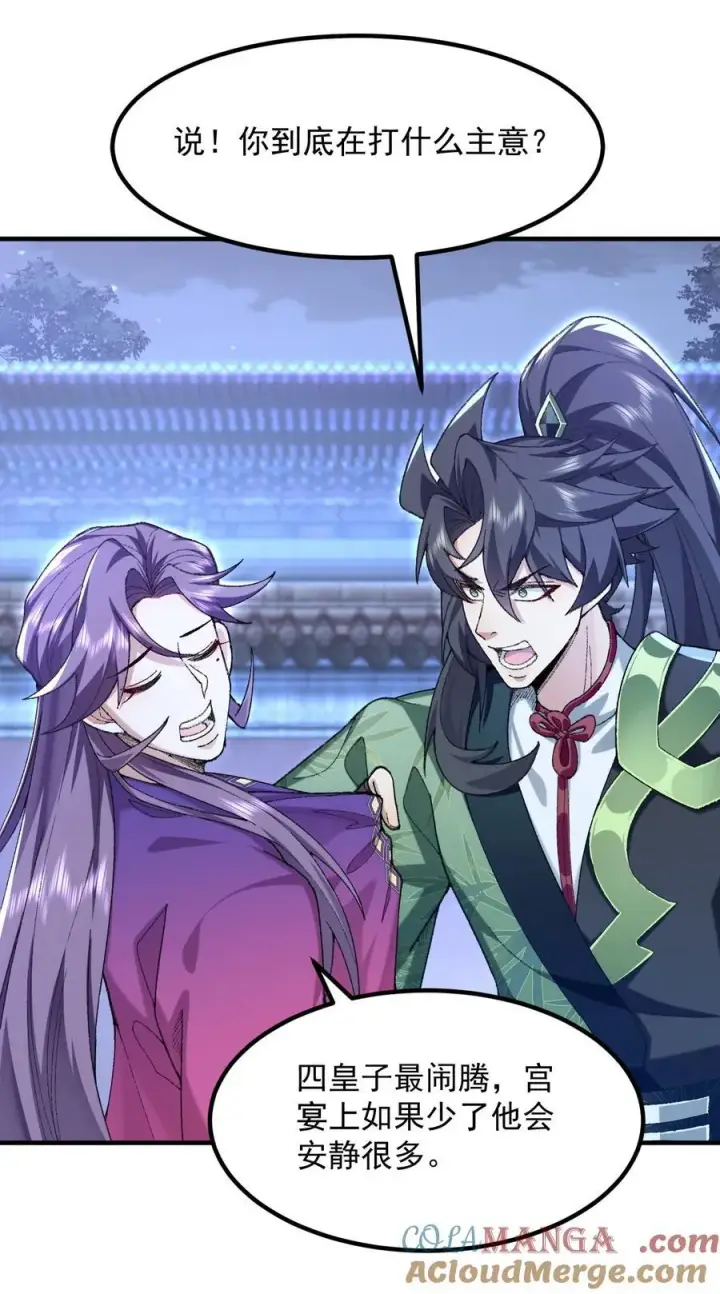 《二师兄是个凡人却很强》75 双重身份图16