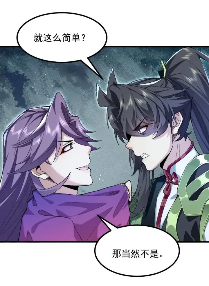 《二师兄是个凡人却很强》75 双重身份图17