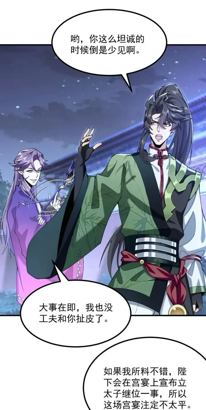 《二师兄是个凡人却很强》75 双重身份图18