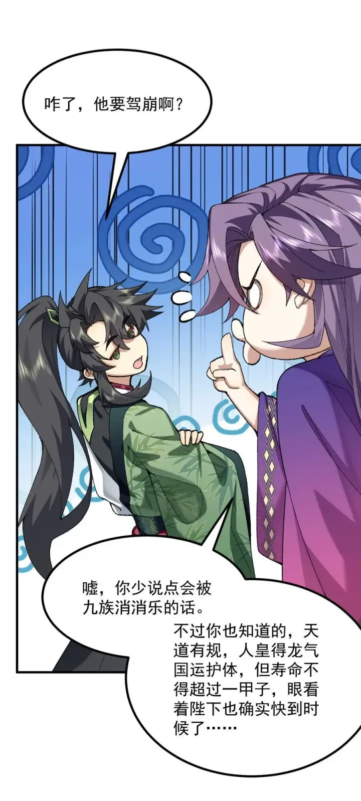 《二师兄是个凡人却很强》75 双重身份图20