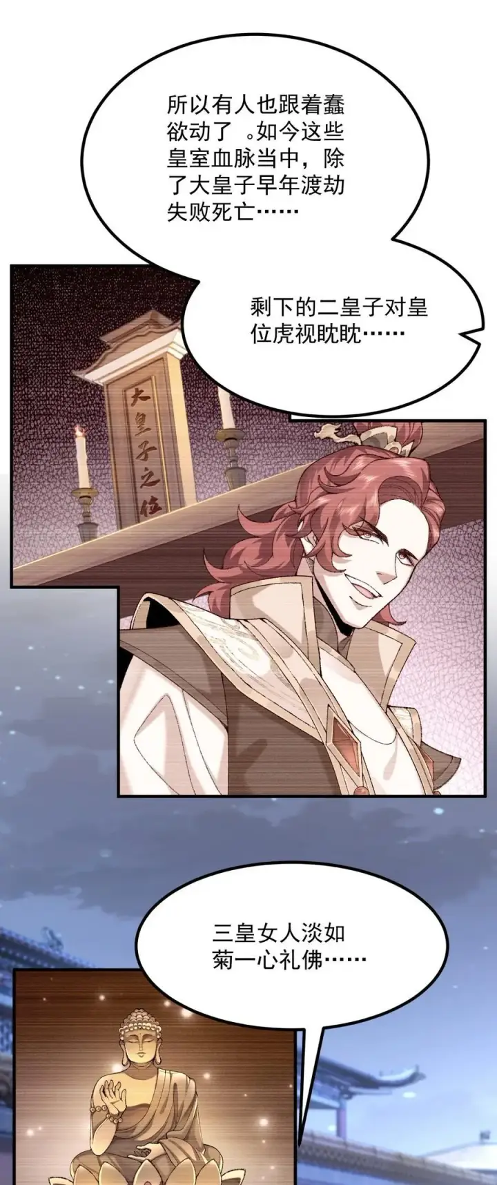 《二师兄是个凡人却很强》75 双重身份图21