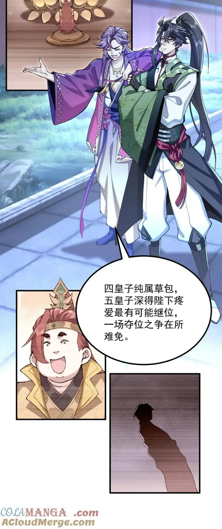 《二师兄是个凡人却很强》75 双重身份图22