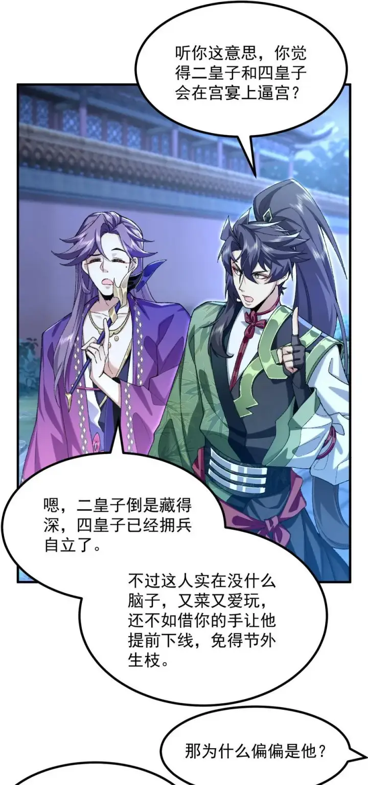 《二师兄是个凡人却很强》75 双重身份图23