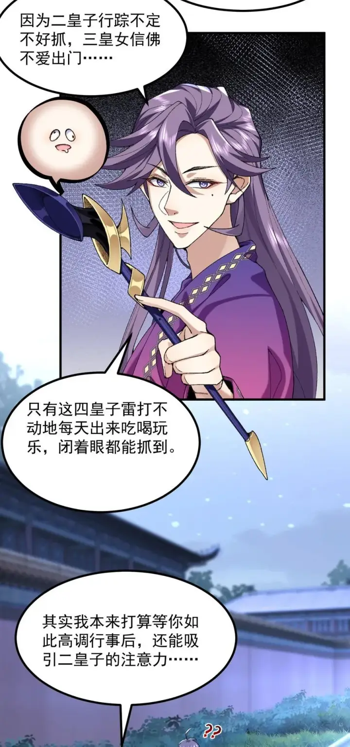 《二师兄是个凡人却很强》75 双重身份图24