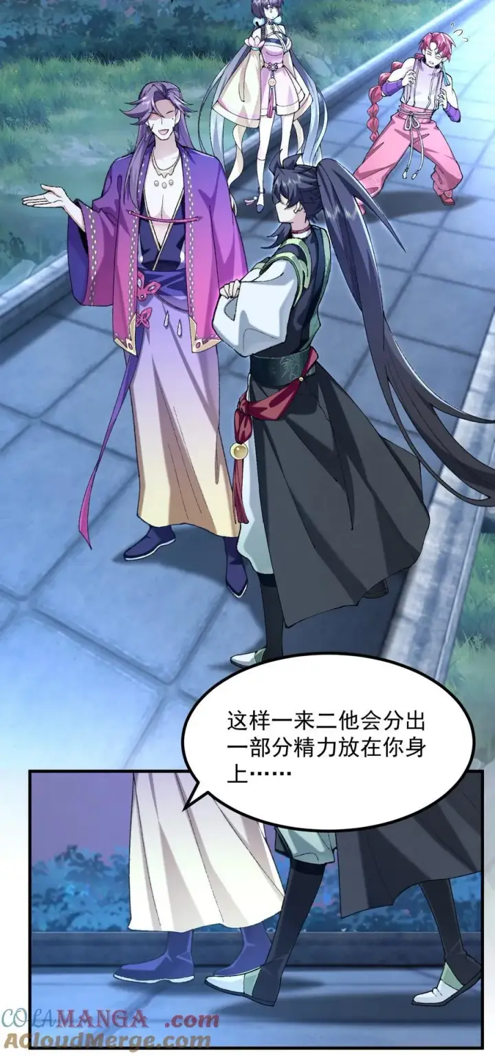 《二师兄是个凡人却很强》75 双重身份图25
