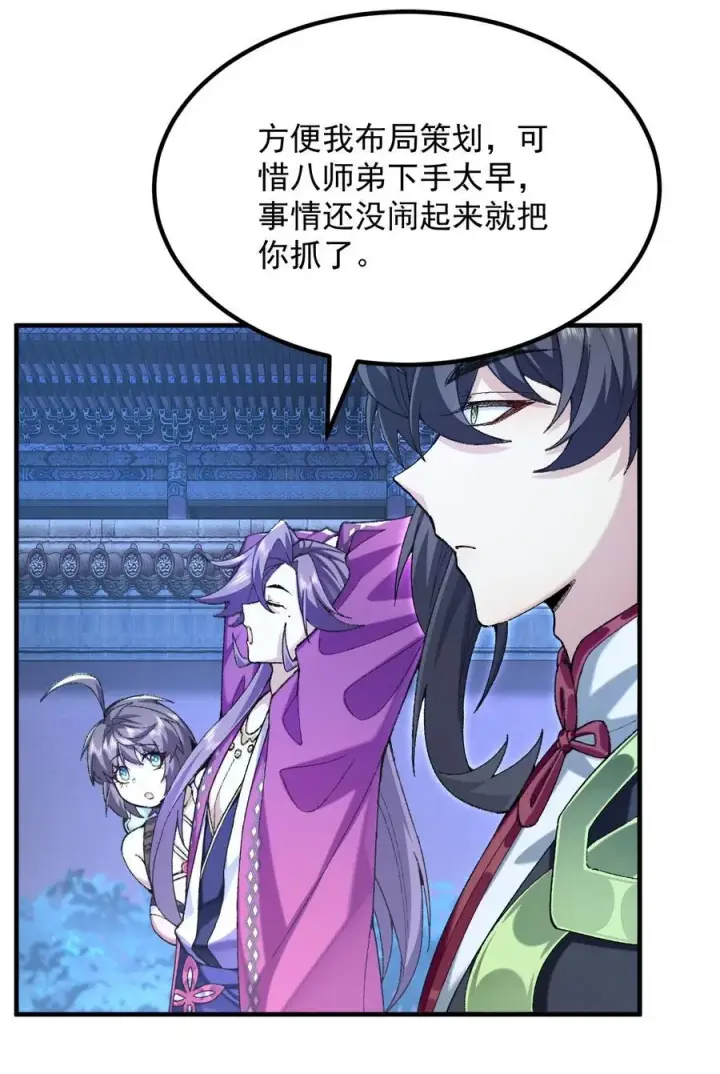 《二师兄是个凡人却很强》75 双重身份图26