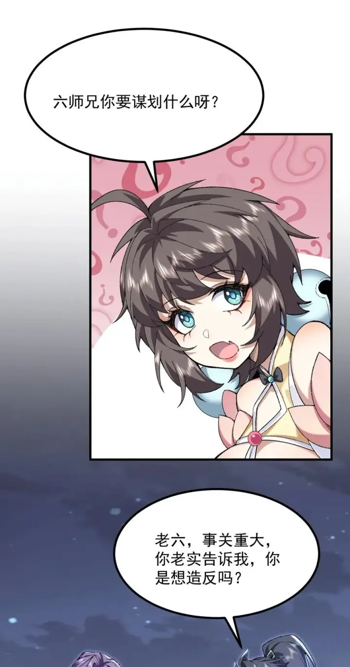 《二师兄是个凡人却很强》75 双重身份图27