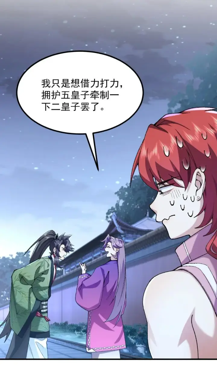 《二师兄是个凡人却很强》75 双重身份图30