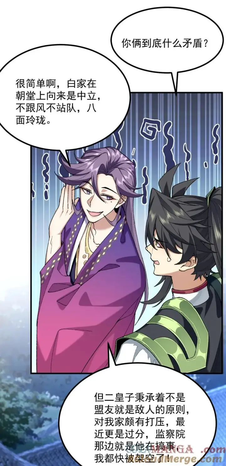 《二师兄是个凡人却很强》75 双重身份图31