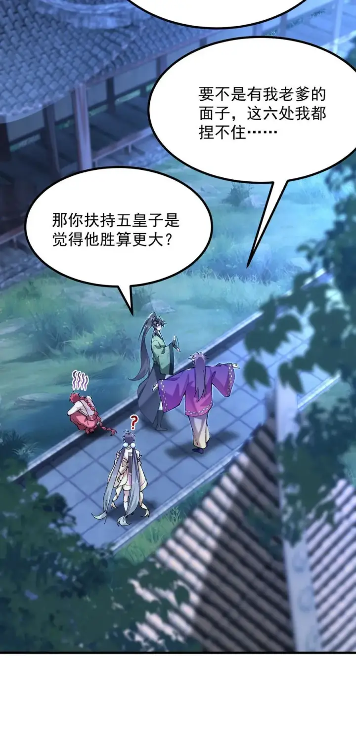 《二师兄是个凡人却很强》75 双重身份图32