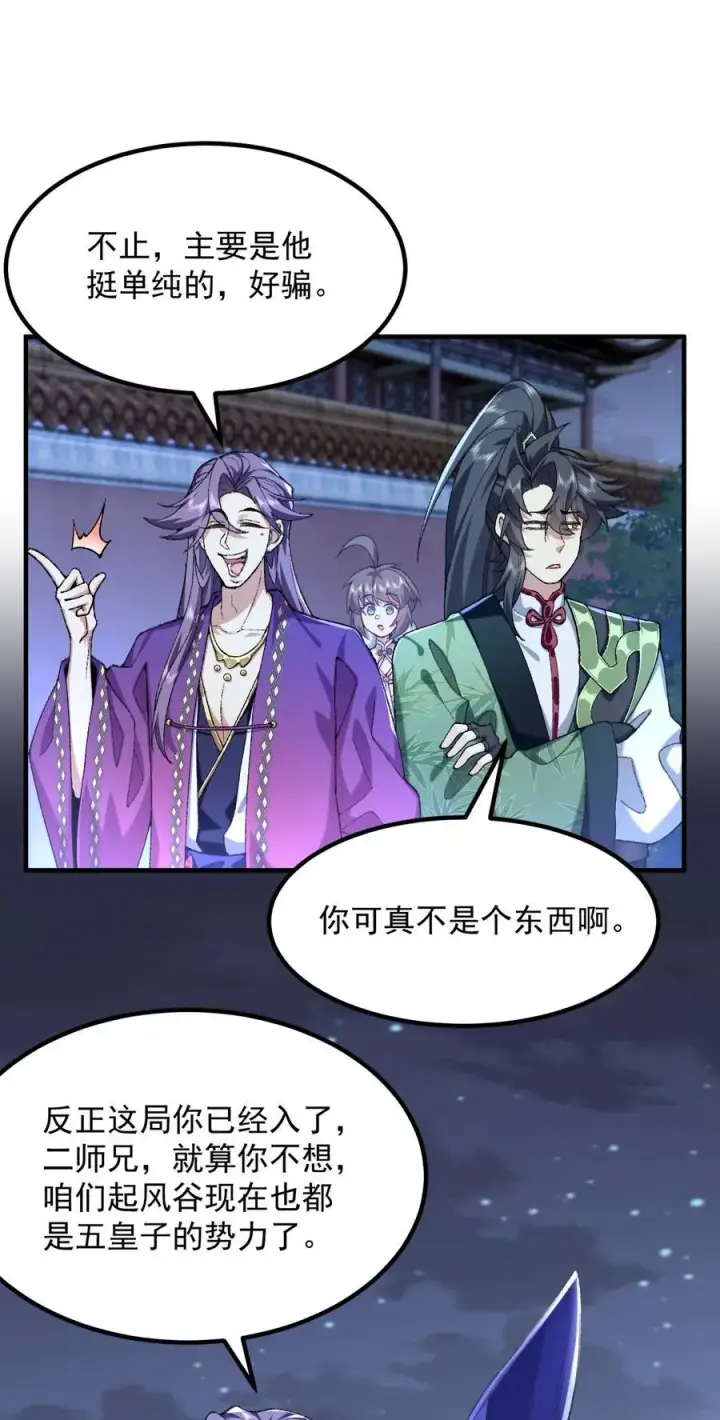 《二师兄是个凡人却很强》75 双重身份图33