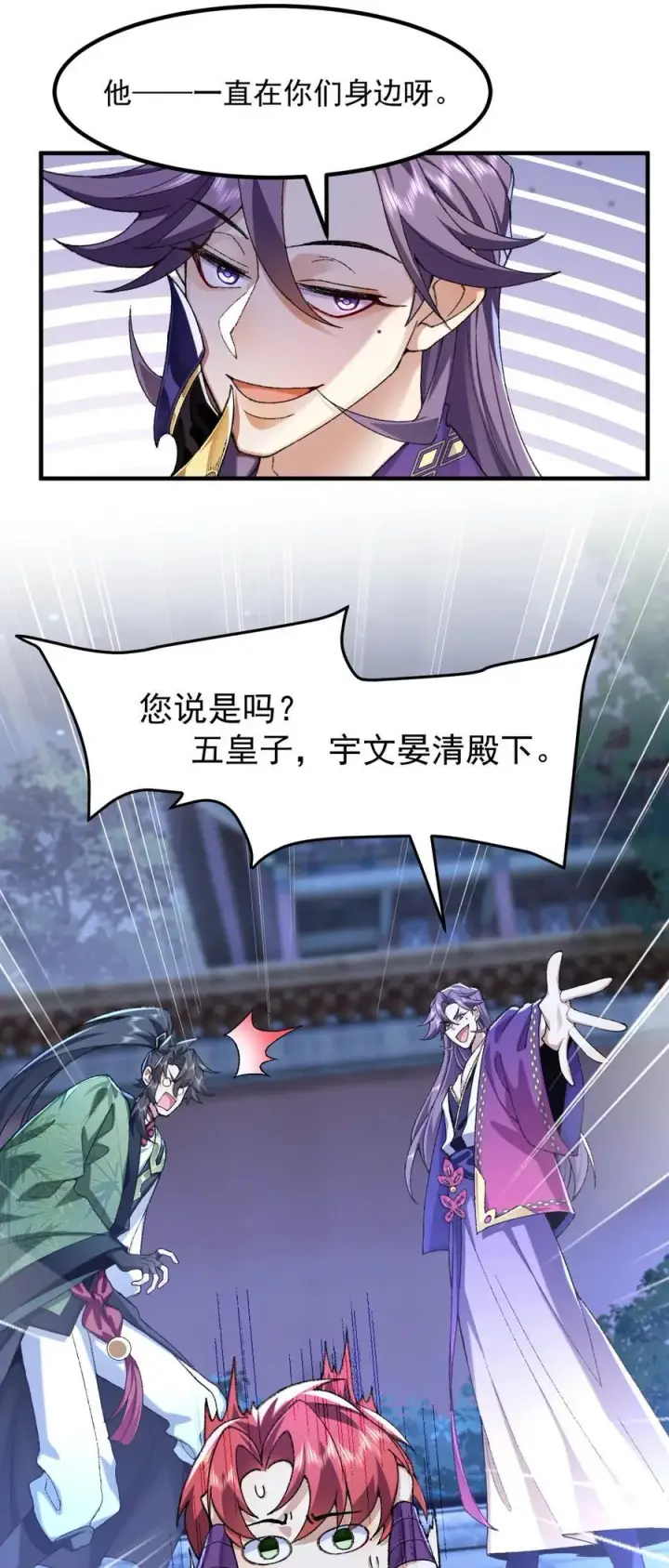 《二师兄是个凡人却很强》75 双重身份图35