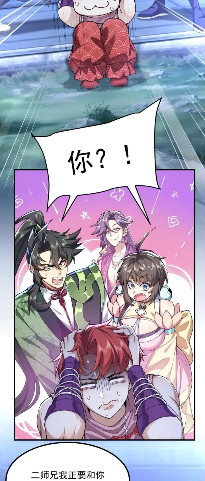 《二师兄是个凡人却很强》75 双重身份图36