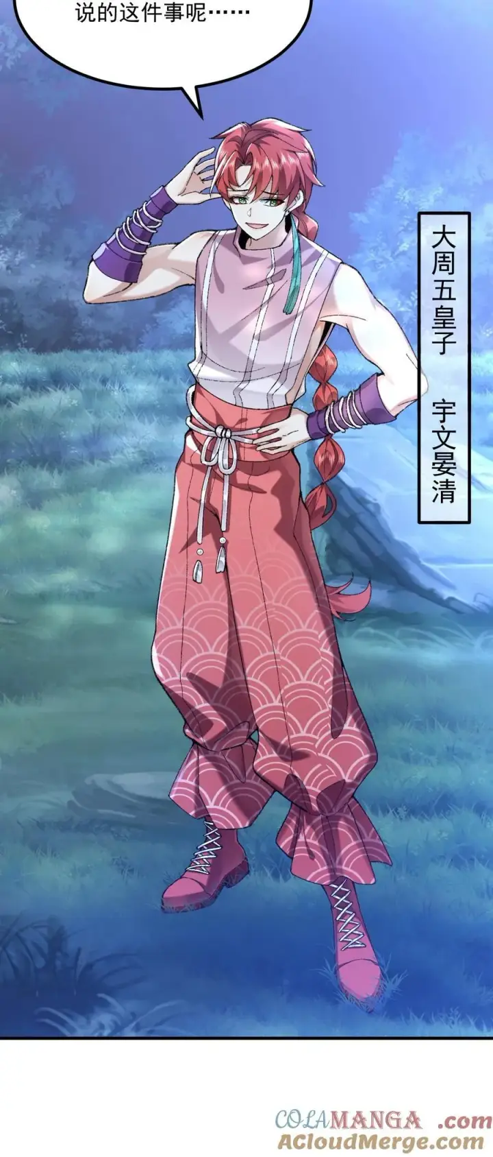 《二师兄是个凡人却很强》75 双重身份图37