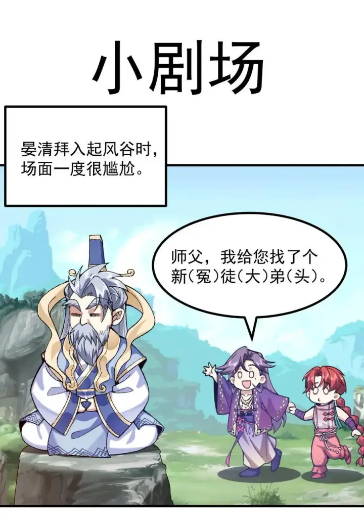 《二师兄是个凡人却很强》75 双重身份图38