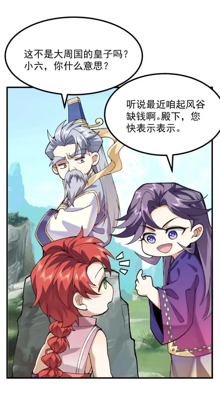 《二师兄是个凡人却很强》75 双重身份图39
