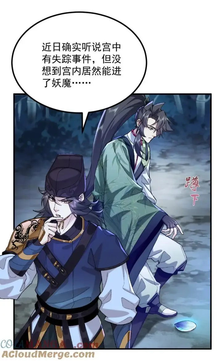 《二师兄是个凡人却很强》75 双重身份图4