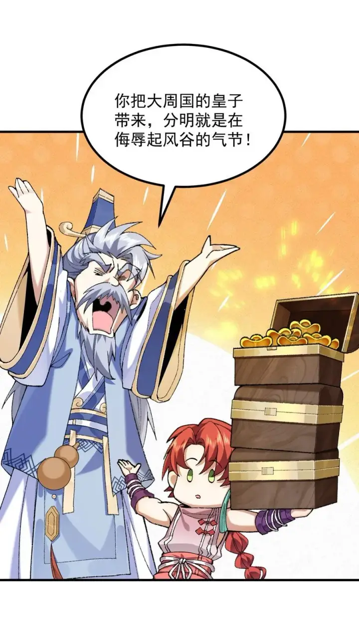 《二师兄是个凡人却很强》75 双重身份图41