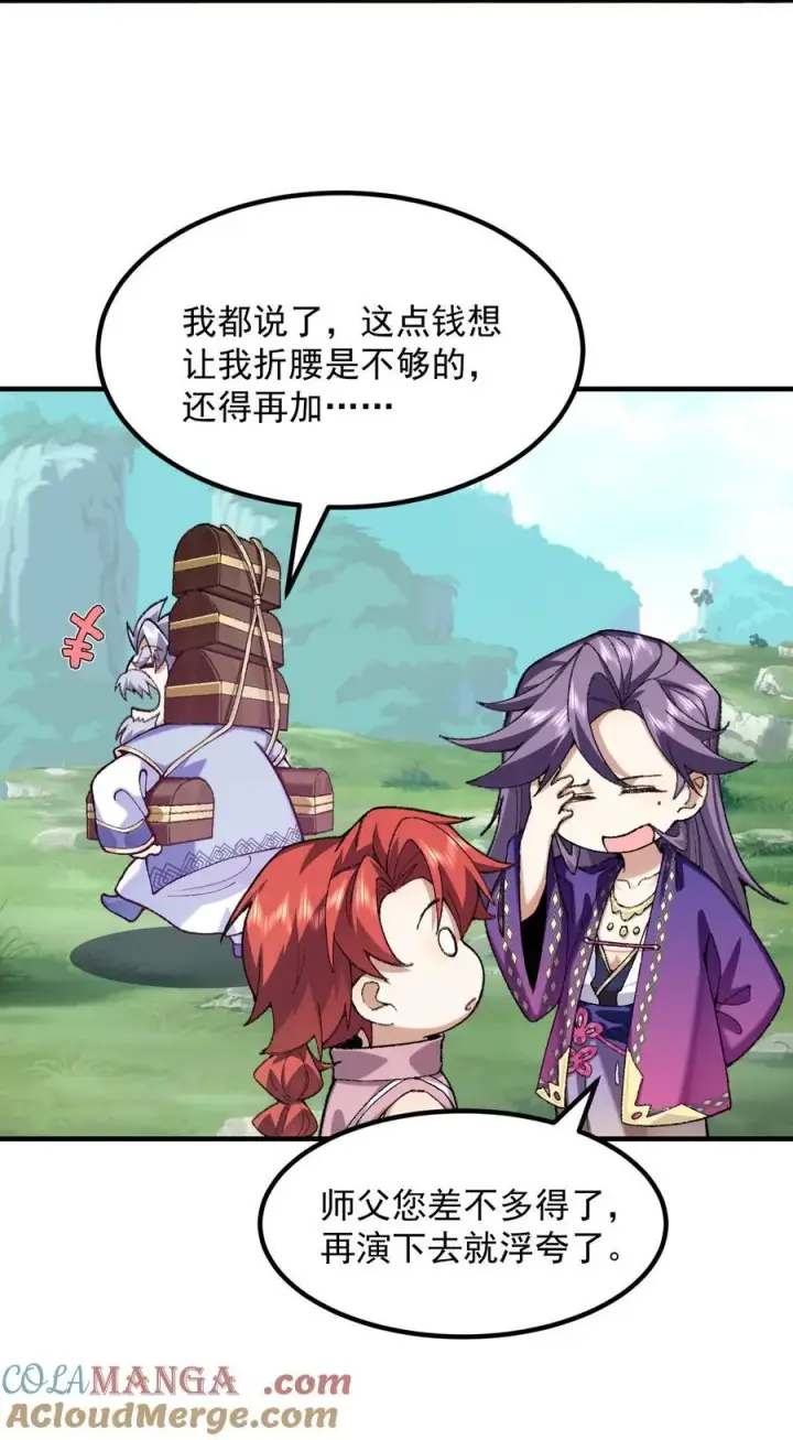 《二师兄是个凡人却很强》75 双重身份图43