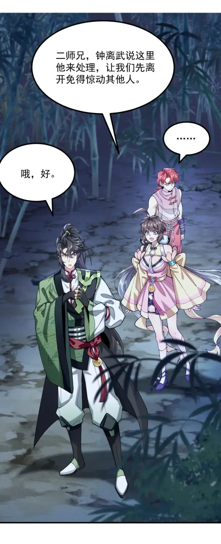 《二师兄是个凡人却很强》75 双重身份图6