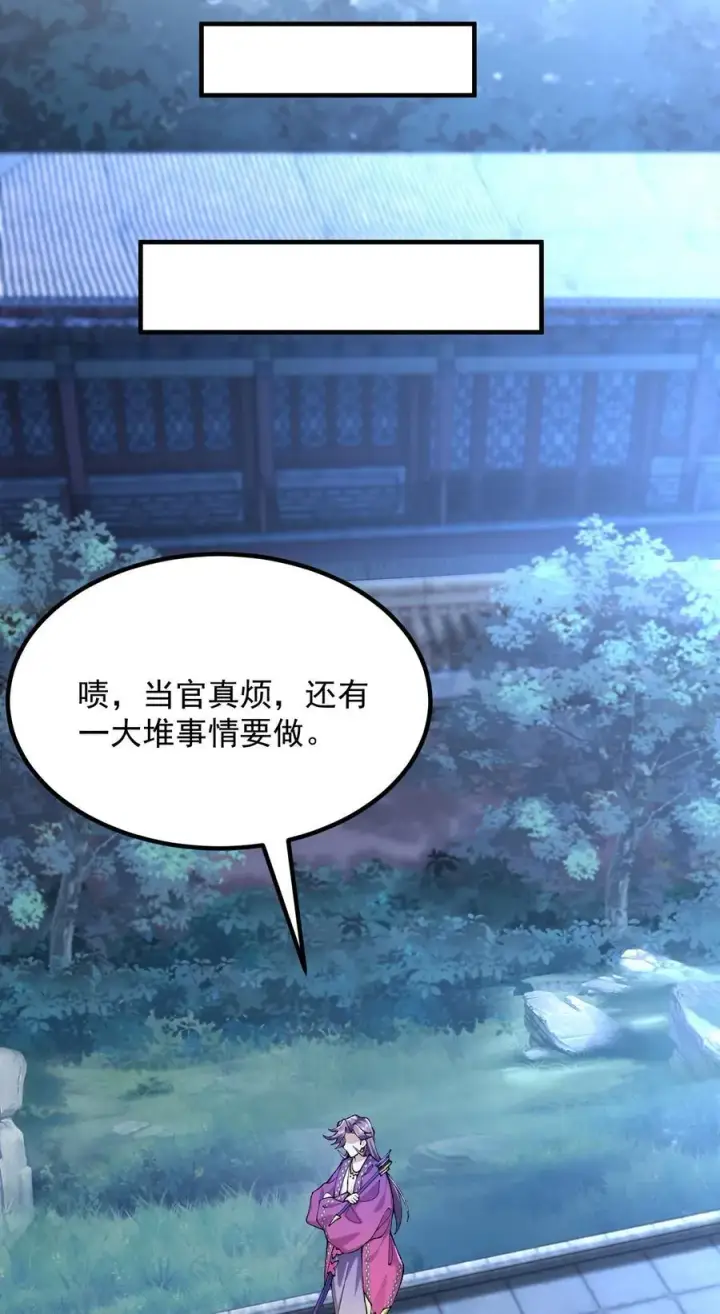 《二师兄是个凡人却很强》75 双重身份图8