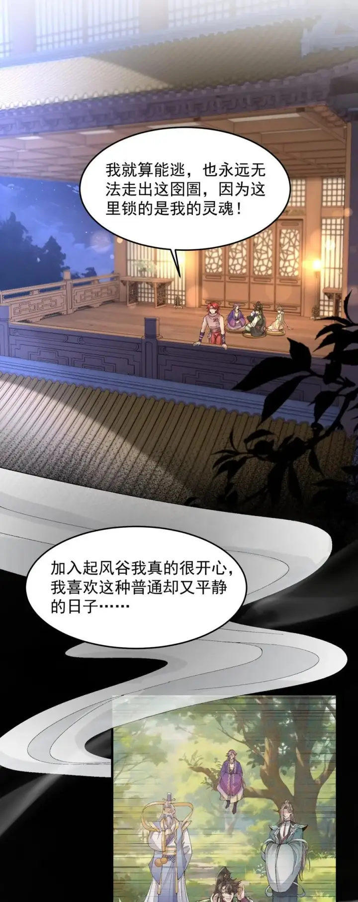 《二师兄是个凡人却很强》76 九族消消乐图11