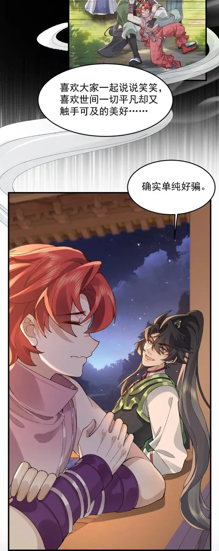 《二师兄是个凡人却很强》76 九族消消乐图12