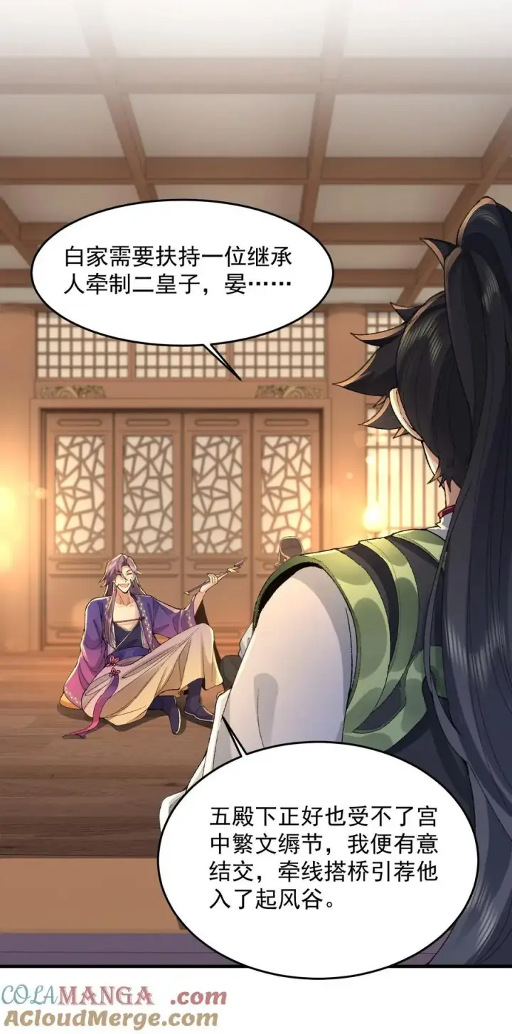 《二师兄是个凡人却很强》76 九族消消乐图13