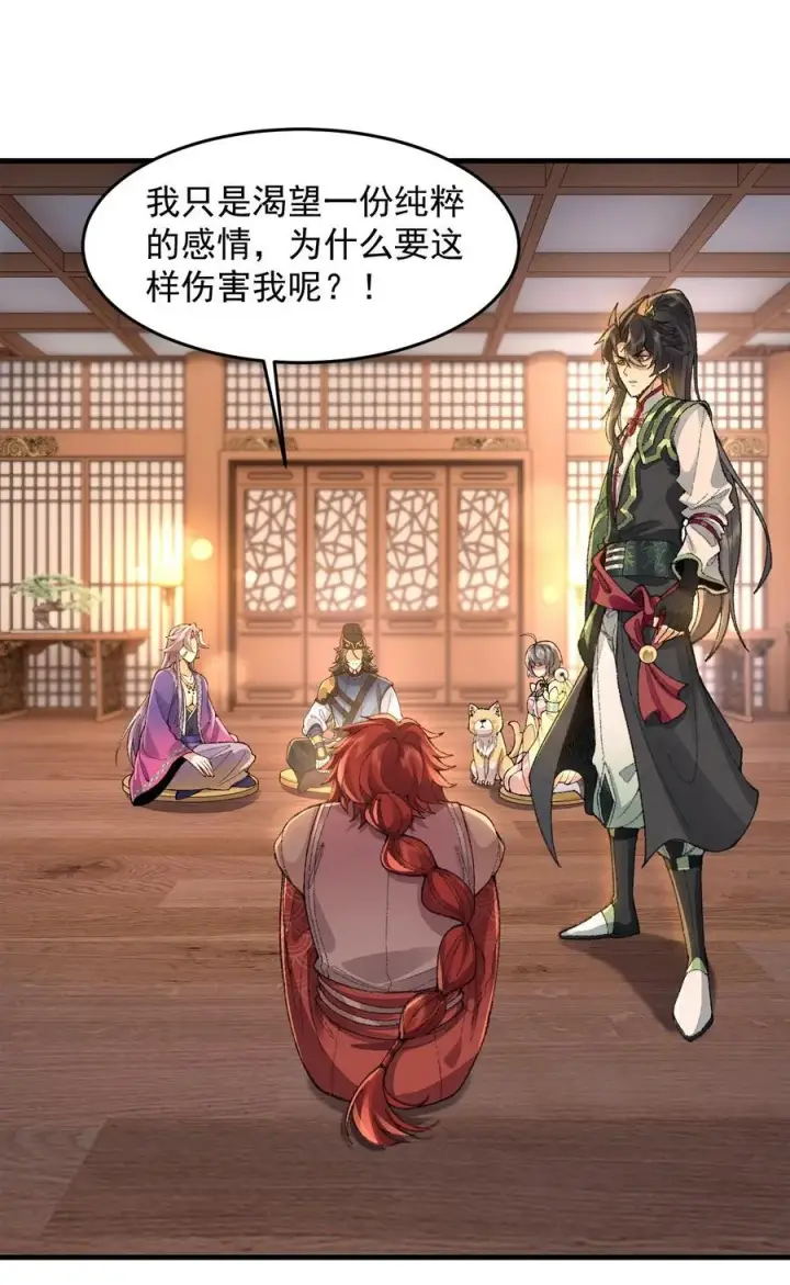 《二师兄是个凡人却很强》76 九族消消乐图15
