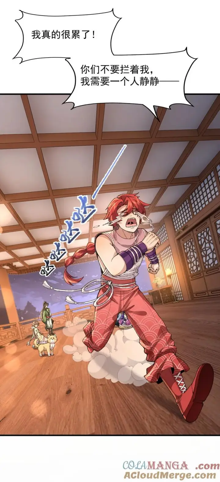 《二师兄是个凡人却很强》76 九族消消乐图16