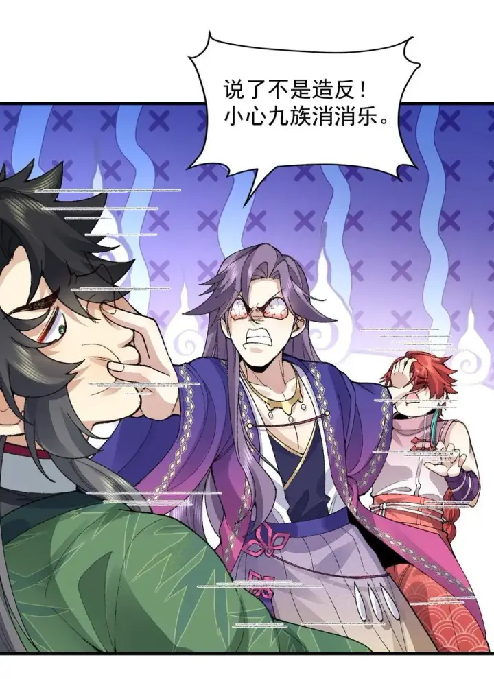 《二师兄是个凡人却很强》76 九族消消乐图20
