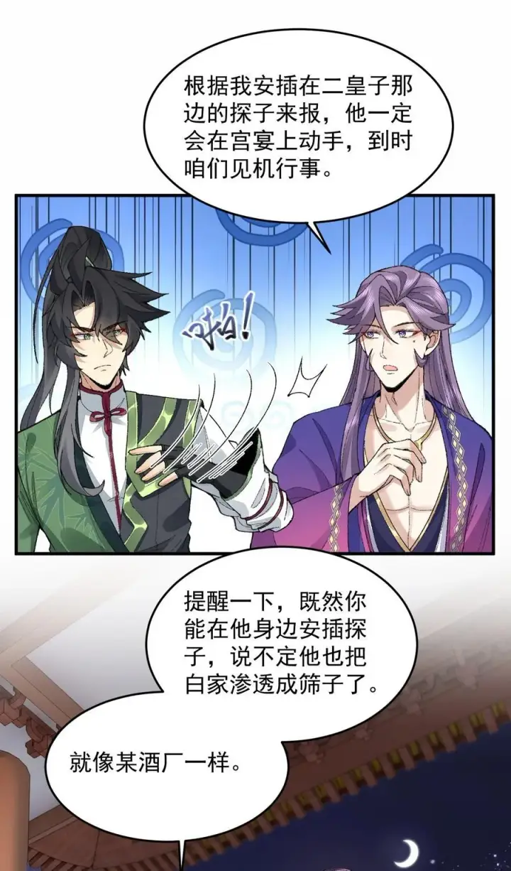 《二师兄是个凡人却很强》76 九族消消乐图21