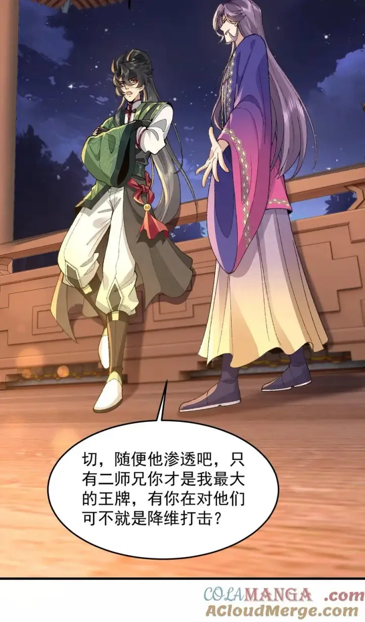 《二师兄是个凡人却很强》76 九族消消乐图22
